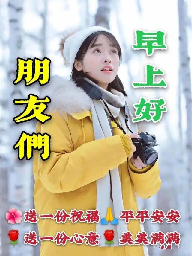 感谢朋友的句子,关于感谢珍惜朋友的句子(早晨问安:感谢一路相伴) 感谢朋友的句子,关于感谢珍惜朋友的句子(早晨问安:感谢一路相伴)