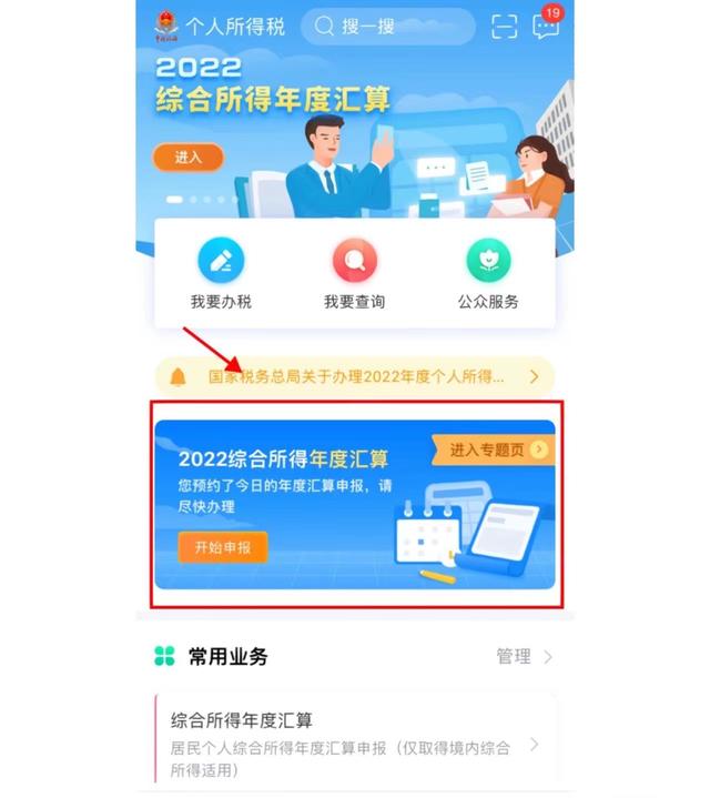 年终奖怎么申报，一次性年终奖个税怎么申报（个人所得税如何申报）