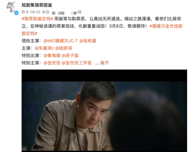 《猎罪图鉴》官宣定档！秦海璐搭档实力派男主，终于有剧能追了