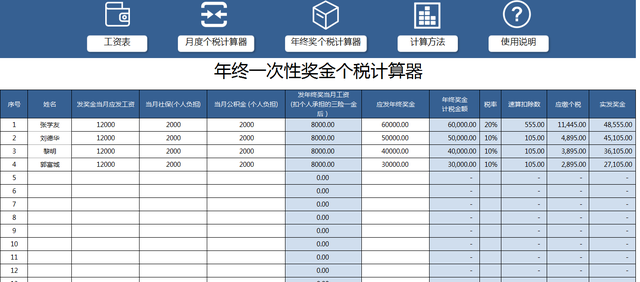 年终奖的计算方法，年终奖计算公式和方法（2022年终奖个税的计算公式）