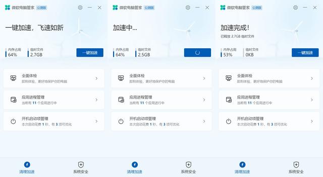 有让电脑加速的软件吗，能使电脑运行加速的软件（微软电脑管家公测版体验）