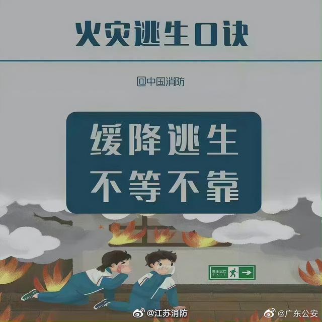 火灾逃生自救方法口诀，火灾逃生自救方法口诀图片（火场逃生七十二字口诀）