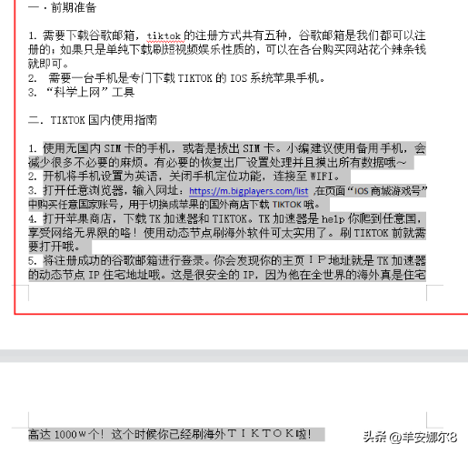 tiktok怎么在国内使用（TIKTOK国内实操教程）