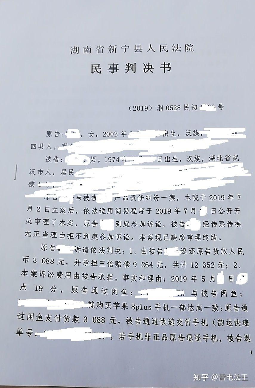 网购退一赔三起诉流程（手把手教你闲鱼买二手手机被骗，退一赔三）