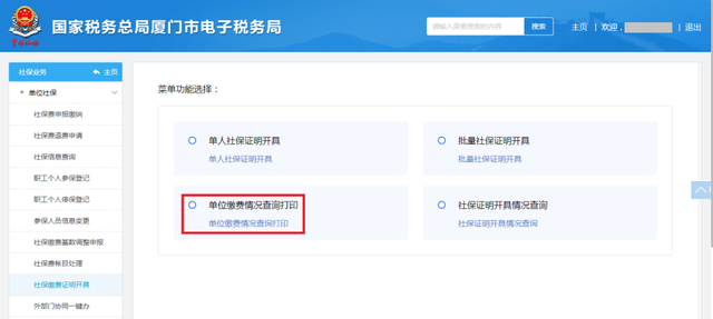 社保明细怎么打印，单位社保缴费证明和完税证明开具方法