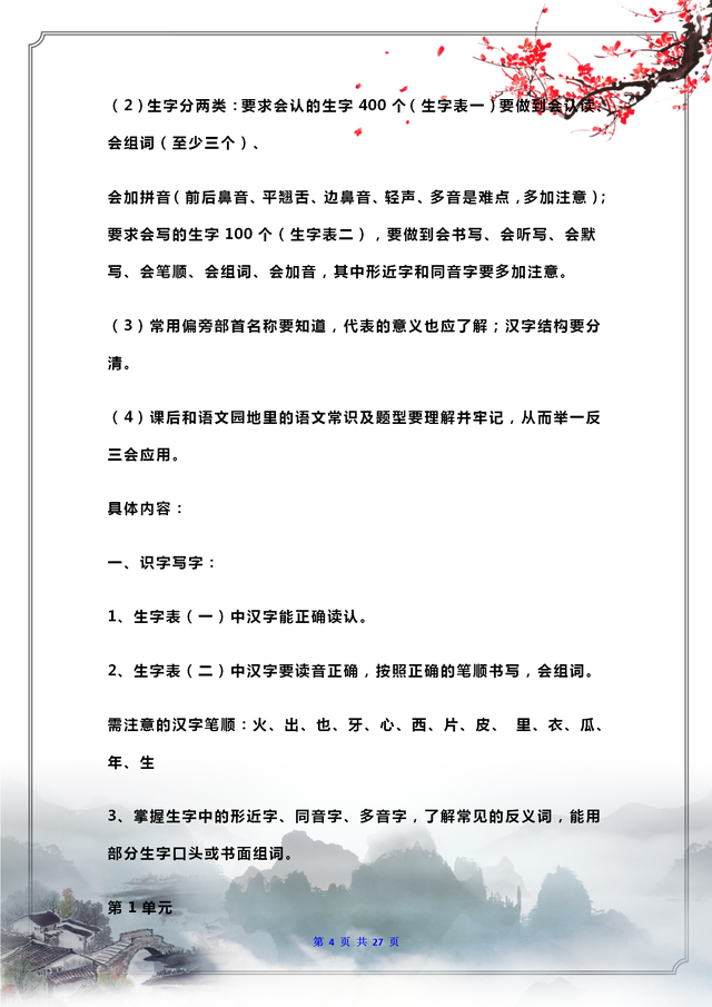 总的组词有哪些呢，总字的组词还有什么（一年级语文上册期末总复习知识汇编）