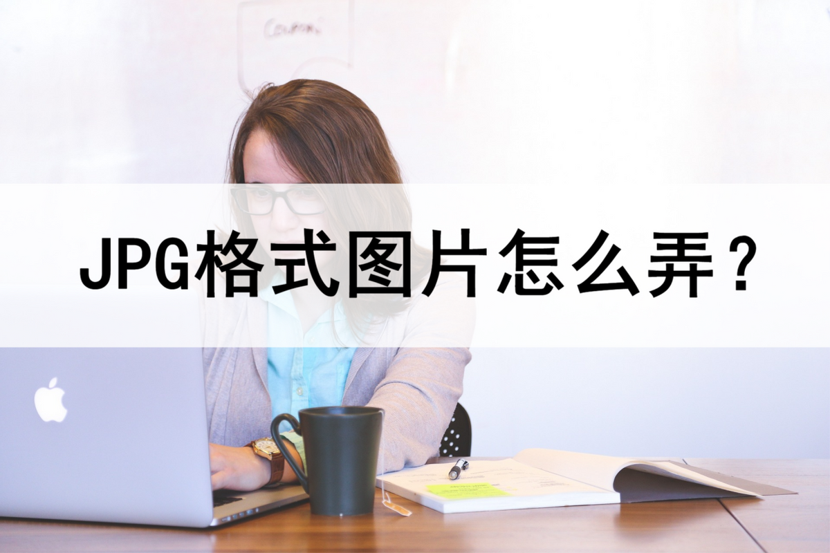 尼康照片nef怎么转换成jpg（尼康单反照片转换格式）