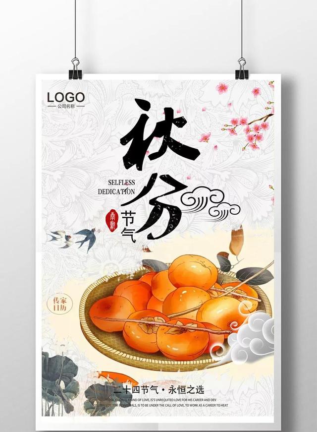 冬至的来历和由来 养生四大禁忌，冬至的来历和由来（秋分节气的由来与习俗）