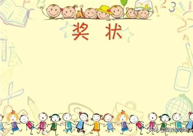 奖状内容怎么写 模板，奖状书写格式模板（幼儿园期末奖状打印模版）