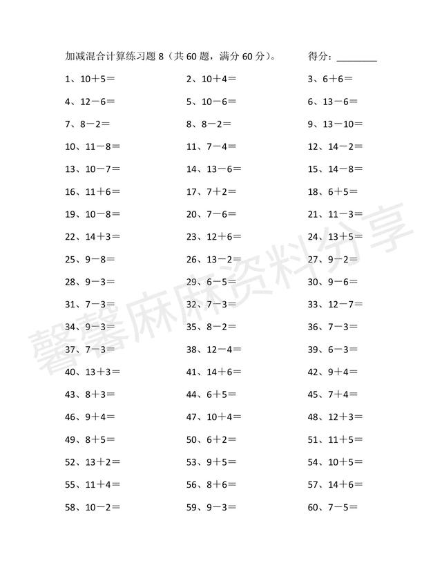 20以内混合加减法100题，二十以内加减法口算题（幼小衔接20以内混合加减法练习题1）