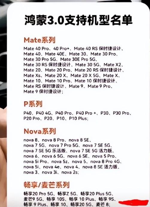 鸿蒙系统首批升级机型名单有哪些，第一批可升级鸿蒙系统的机型（鸿蒙3.0支持升级名单曝光）