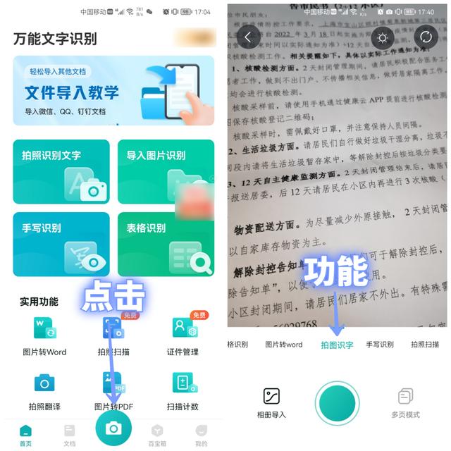 华为手机提取图片文字怎么操作，华为手机图片提取文字方法（扫描纸上文字到手机只需几秒）