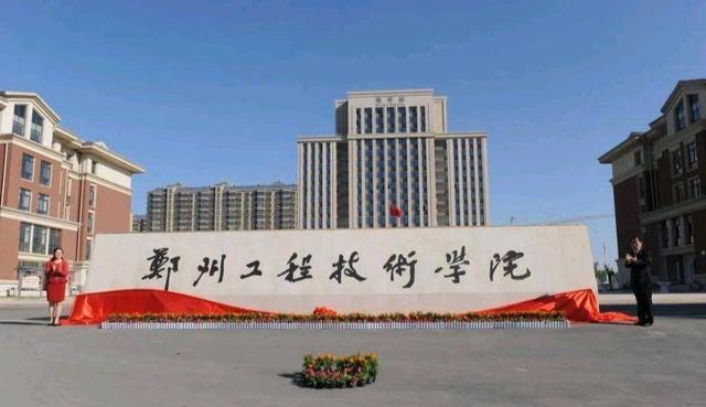 郑州中州大学，郑州大中专院校（专科院校升格本科院校）