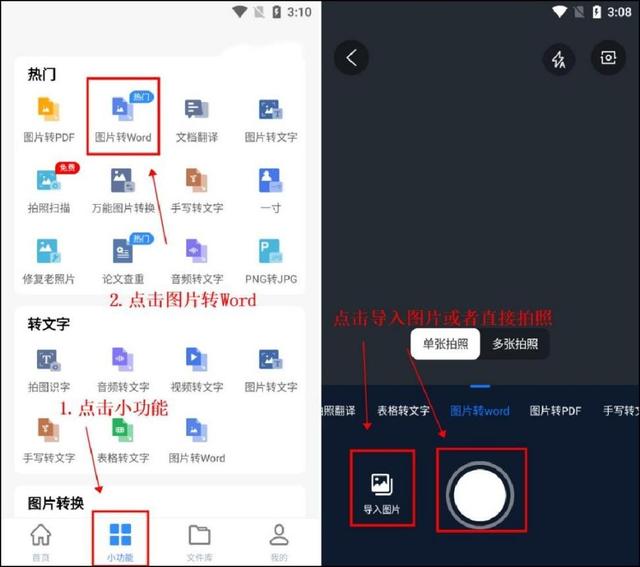 文字扫描成文档的软件，手机如何扫描文字变成电子文档（怎么把图片扫描成Word文档）