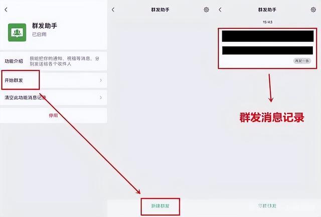 微信群发助手怎么看对方收到没（微信如何群发消息）
