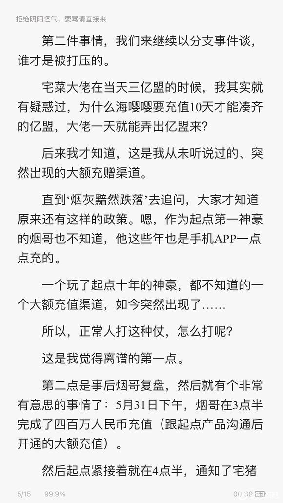 起点充值活动，起点读书APP充值教程（阅文两大神世纪大战）