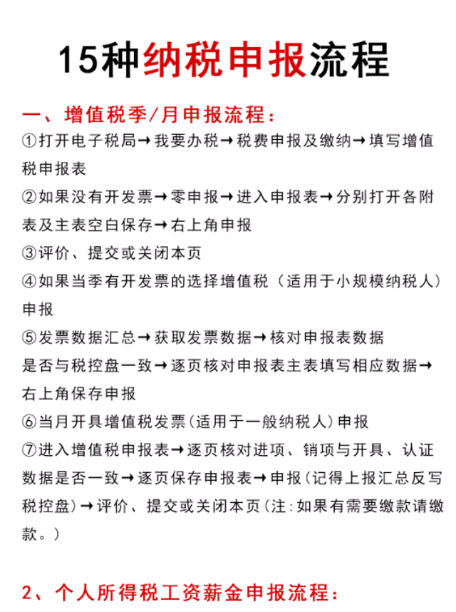 如何正确的报税，不会报税的会计跳槽都没底气