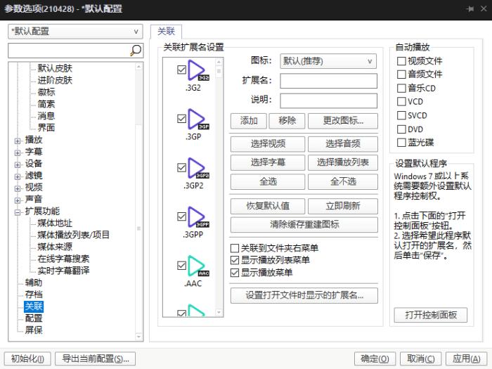 视频播放器哪个软件最好用（分享4款免费播放器）