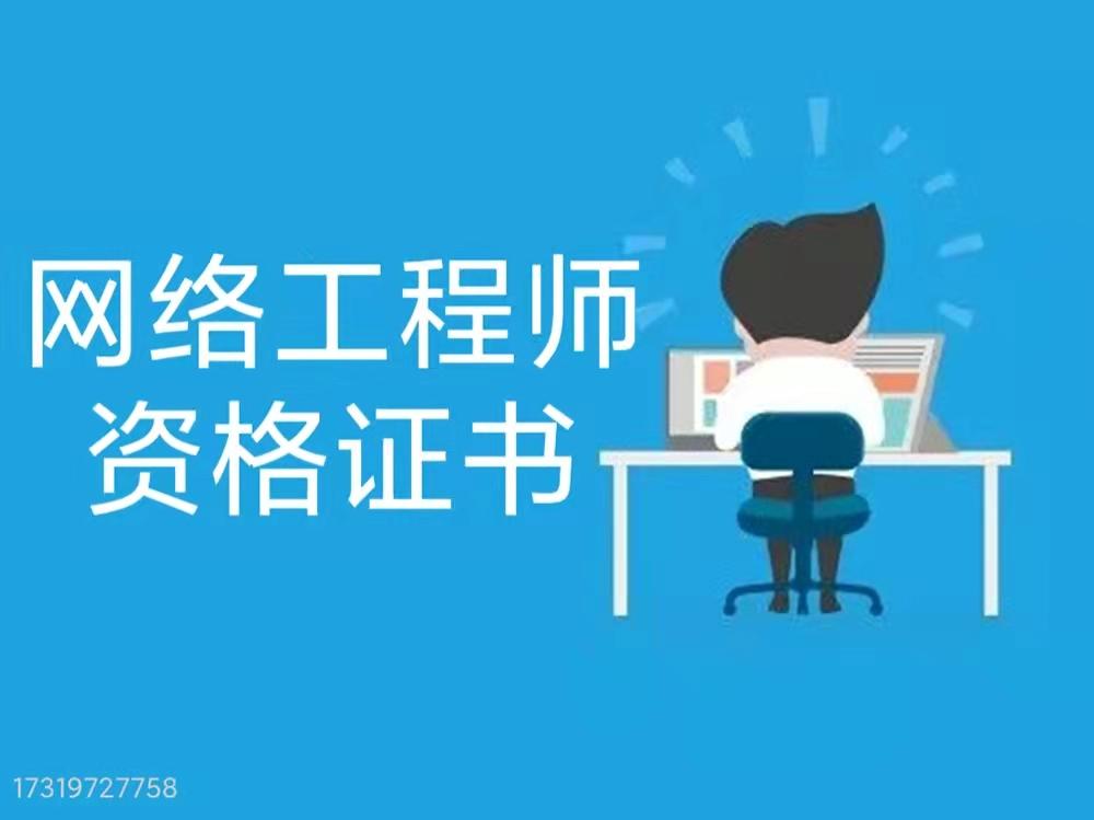 网络工程专业就业方向（考网络工程师需要掌握哪些技能）