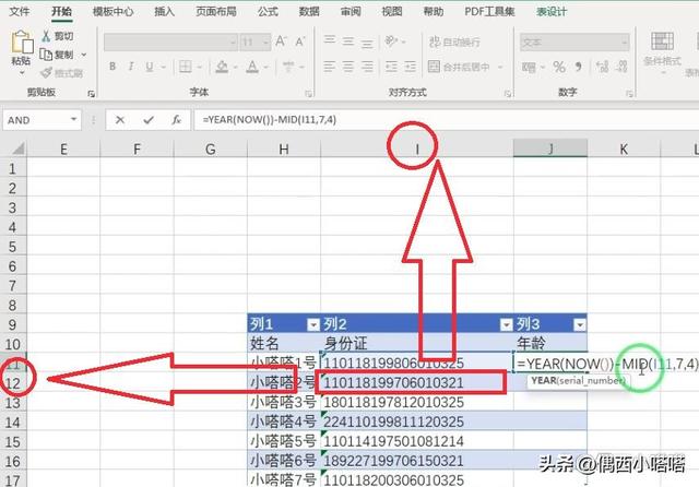身份证换算成年龄的公式，excel身份证算年龄公式（Excel表格年龄公式怎么设置）