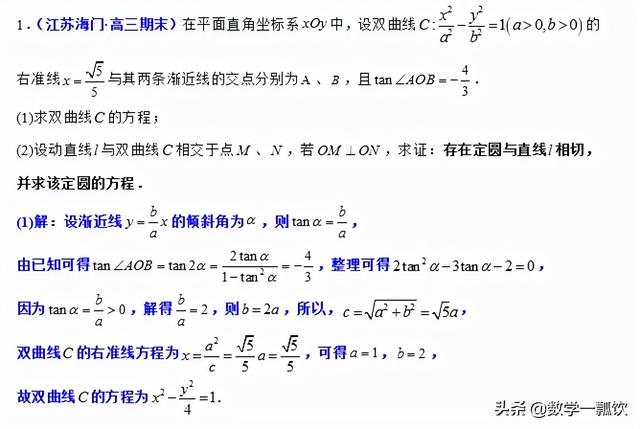 椭圆双曲线的准线，椭圆双曲线的准线定义（从一道双曲线中的定圆问题说说定圆问题的解法）