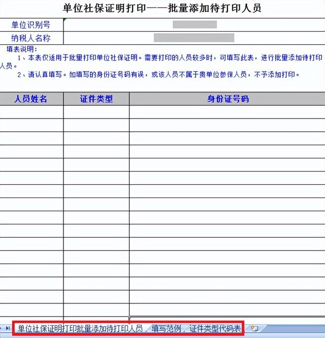 社保明细怎么打印，单位社保缴费证明和完税证明开具方法