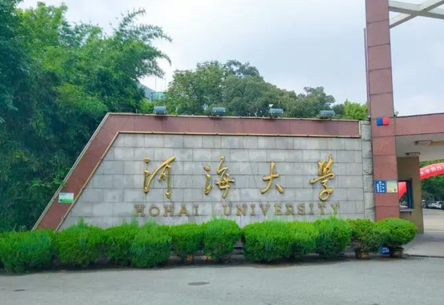 河海大学排名全国第几，河海大学排名2021最新排名（“江苏省高校”最新排行榜）