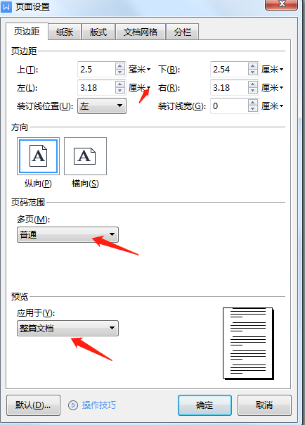 页面布局怎么设置,页面布局设置教程(word : 页面设置)