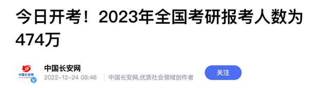 考研最好的神校，2023考研成绩即将揭晓