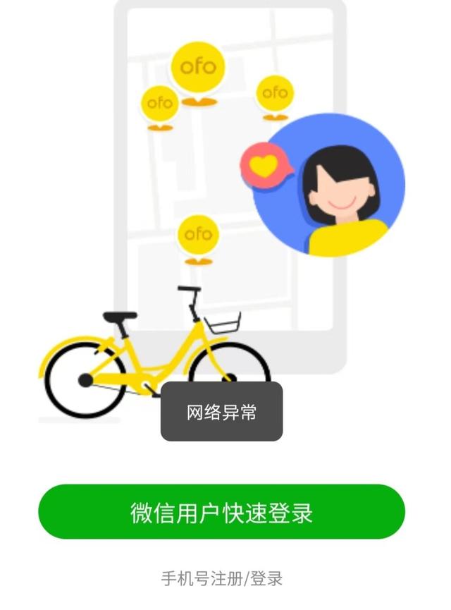 ofo共享单车，ofo小黄车为何处于现在这种地步（目前客户已收不到验证码）
