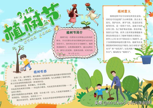 简笔画植树节，简笔画植树节手抄报二年级（植树节》含文案彩图版）