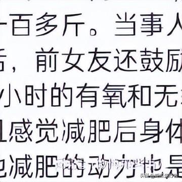 男子分手后3個(gè)月逆襲減肥80斤，網(wǎng)友表示：果然分手才是正確的減肥方式