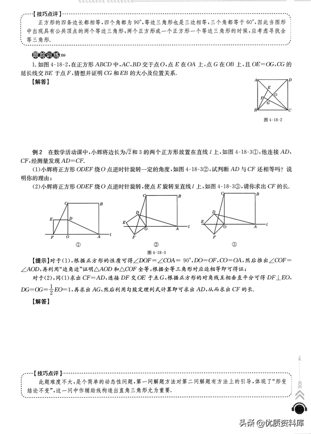 棱形与菱形有什么不同，棱形与菱形有什么不同之处（平行四边形3大培优专题——菱形、矩形、正方形）