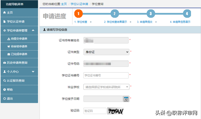 学历验证报告电子版怎么弄，学历认证报告怎么弄（学位认证报告如何申请）
