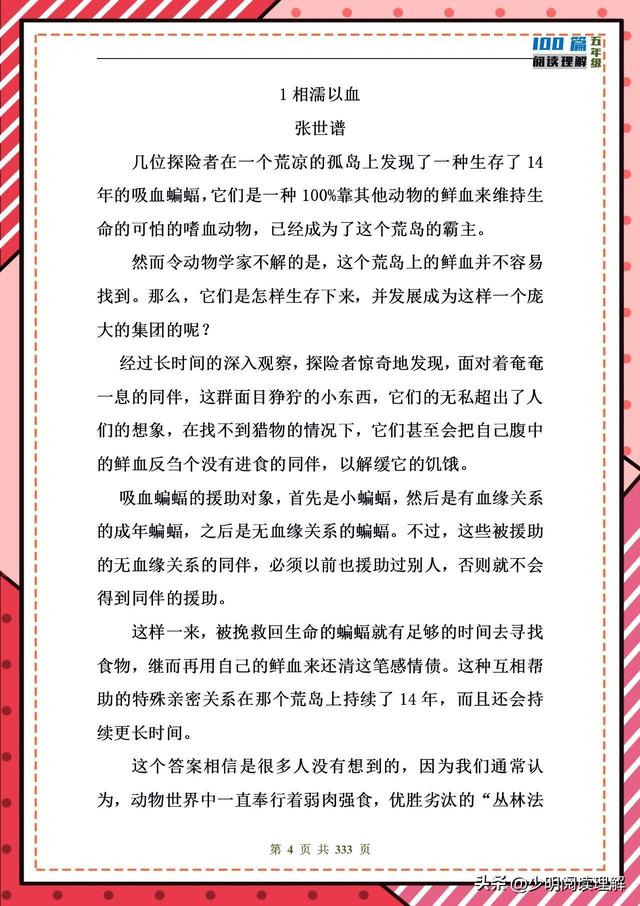 阅读理解的八大技巧和方法，阅读理解的技巧和方法有哪些（6个方法逆袭五年级语文）