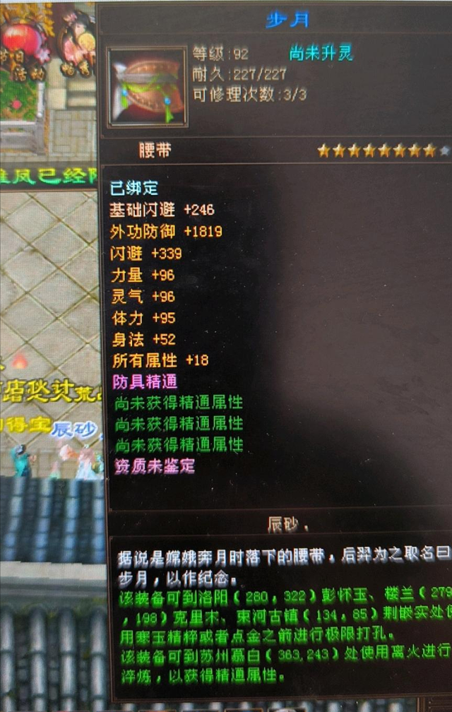 天龙八部装备评分，天龙八部装备评分怎么提升的快（做出这样的极品八星装备）