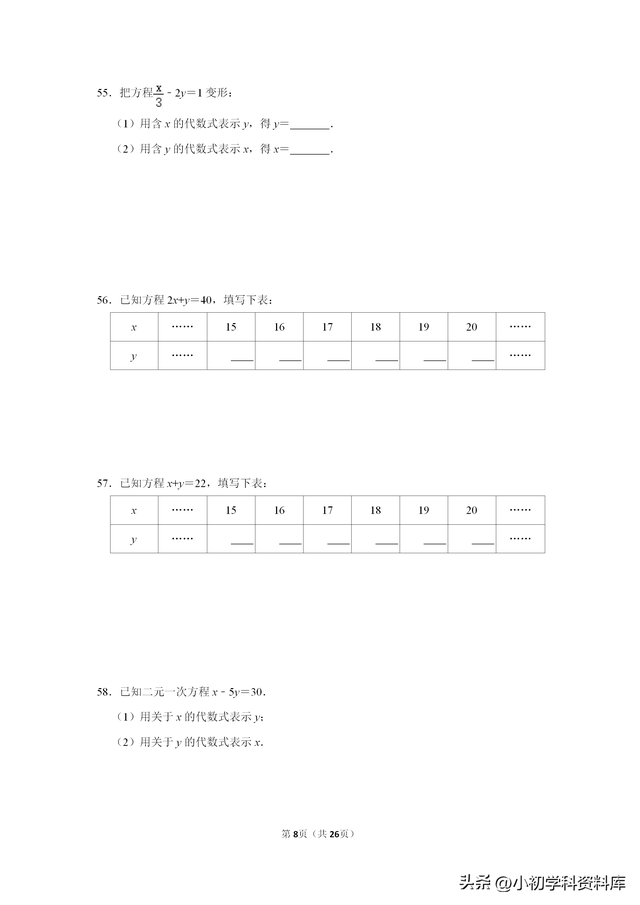 二元一次方程组计算题20道，二元一次方程组计算题20道含括号（解二元一次方程典型练习题60个）