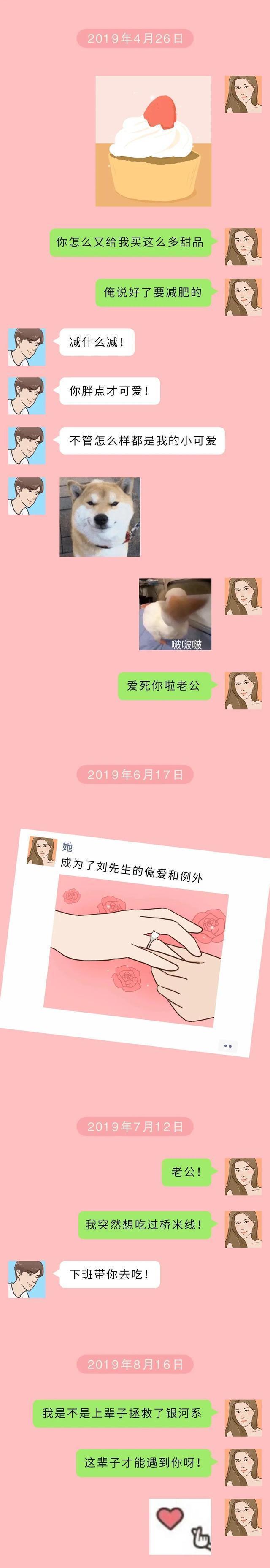 男女谈恋爱微信聊天记录，男追女微信聊天记录（一组从恋爱到分手的情侣聊天记录）