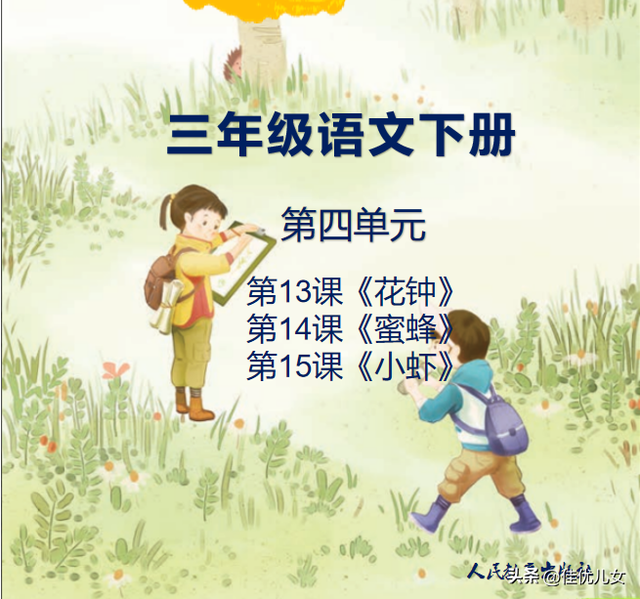 舒展的反义词是什么，<下册>课文第四单元13-15课