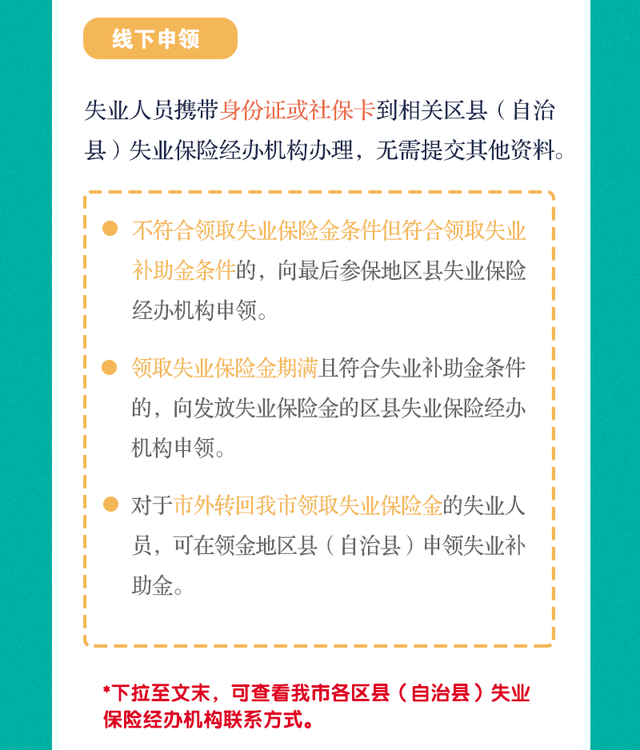 重庆失业补助金领取地址及电话，重庆失业补助金领取地址及电话号码（失业补助金如何申领）