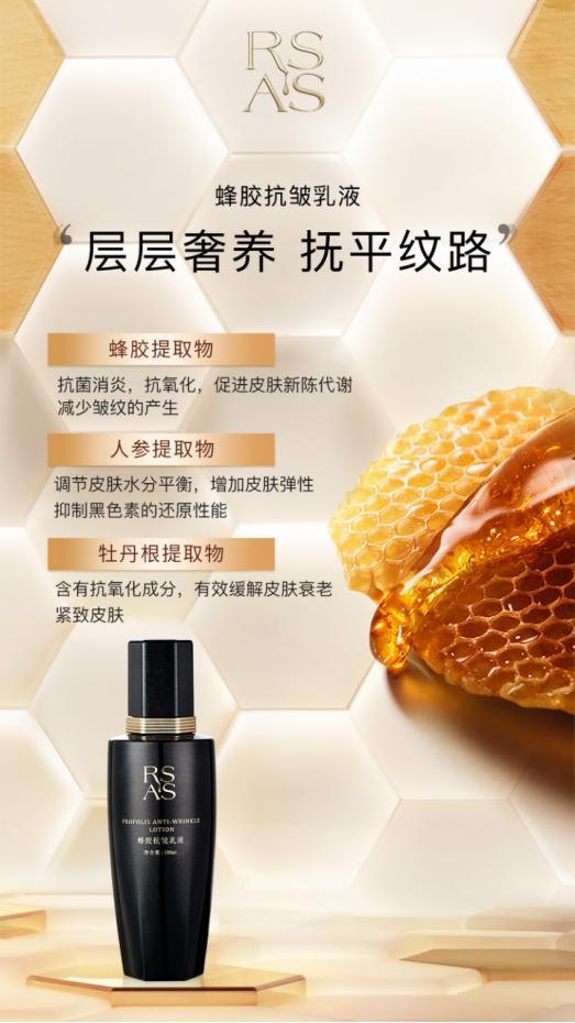 什么牌子的蜂胶好，什么牌子蜂胶最好（抚平纹路——RSAS蜂胶抗皱乳液）