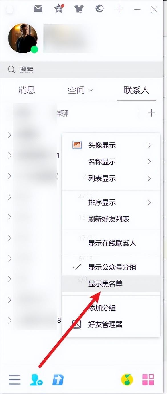 如何快速查找QQ好友，如何精确查找qq好友（qq黑名单在哪里找）
