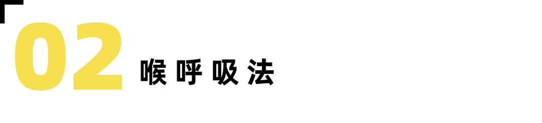 瑜伽吸气和呼气的动作区别要领