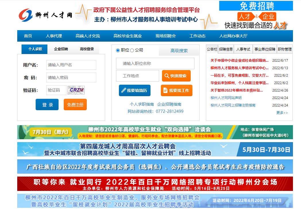 招聘平台有哪些(找工作最正规的平台)