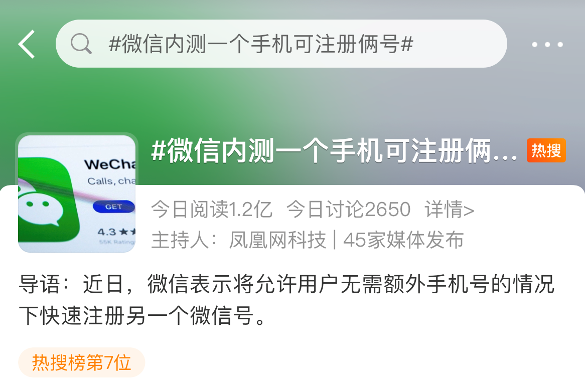 怎么建微信小号(申请新账号)