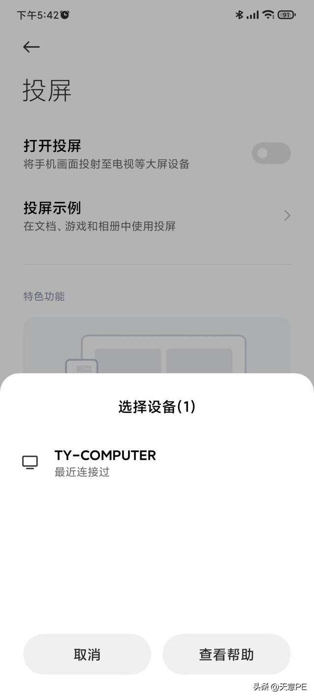 手机可以投屏到电脑上吗，手机怎么投屏到电脑win10（手把手教你把手机投屏到电脑）