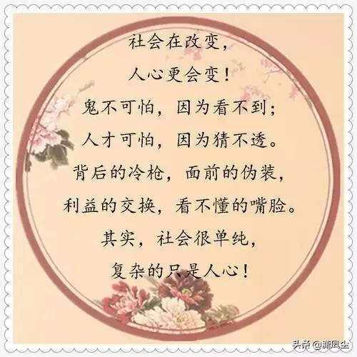 社会复杂,人心难测,短句语录(社会复杂,人心难测,短句语录怎么写)