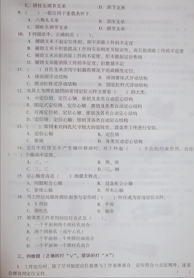 常见的心轴类车床夹具有哪些类型，心轴类车床夹具特点（<带练习题和答案>）