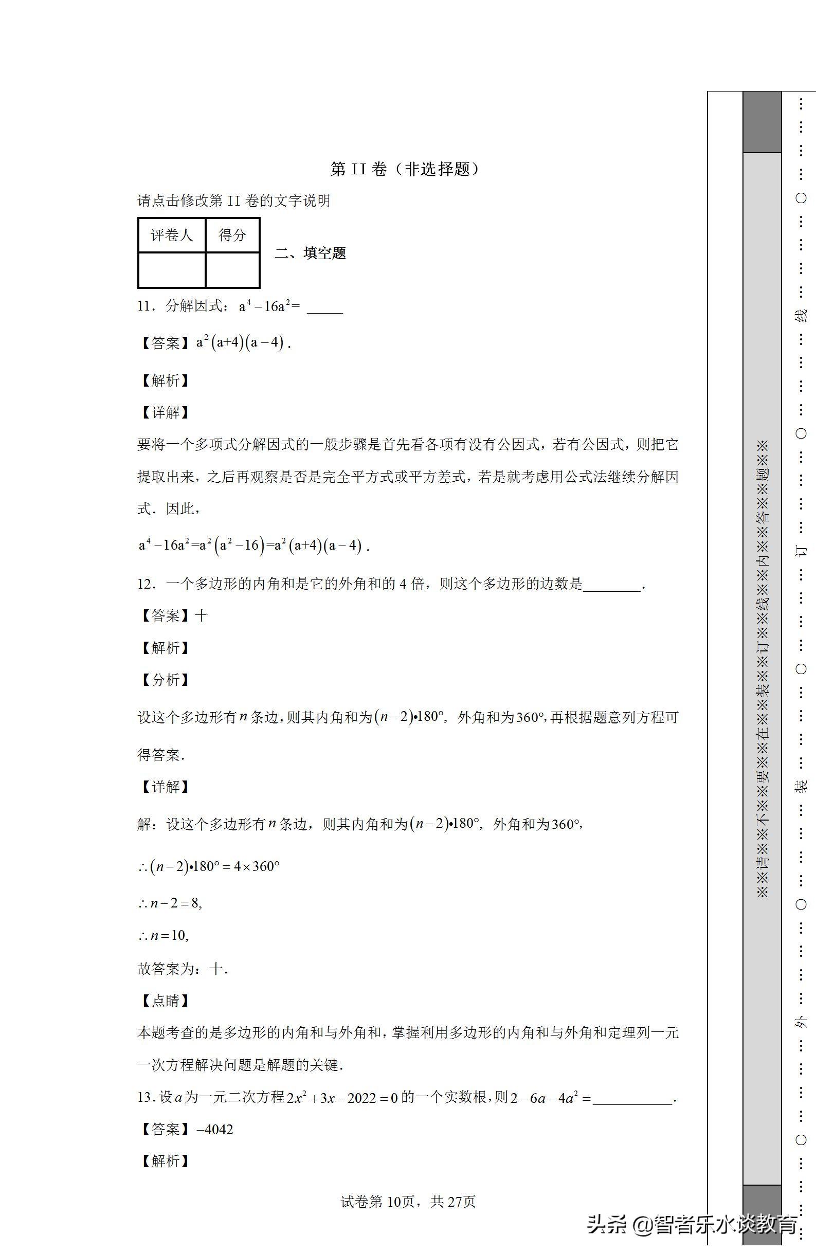 华英教育（2022年广东省佛山市华英学校九年级数学第二次模拟试题试卷解析）