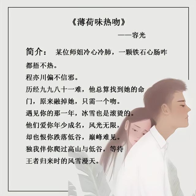 容光写的小说有哪些，容光十分小清新的小说（推荐容光的五本小甜文）